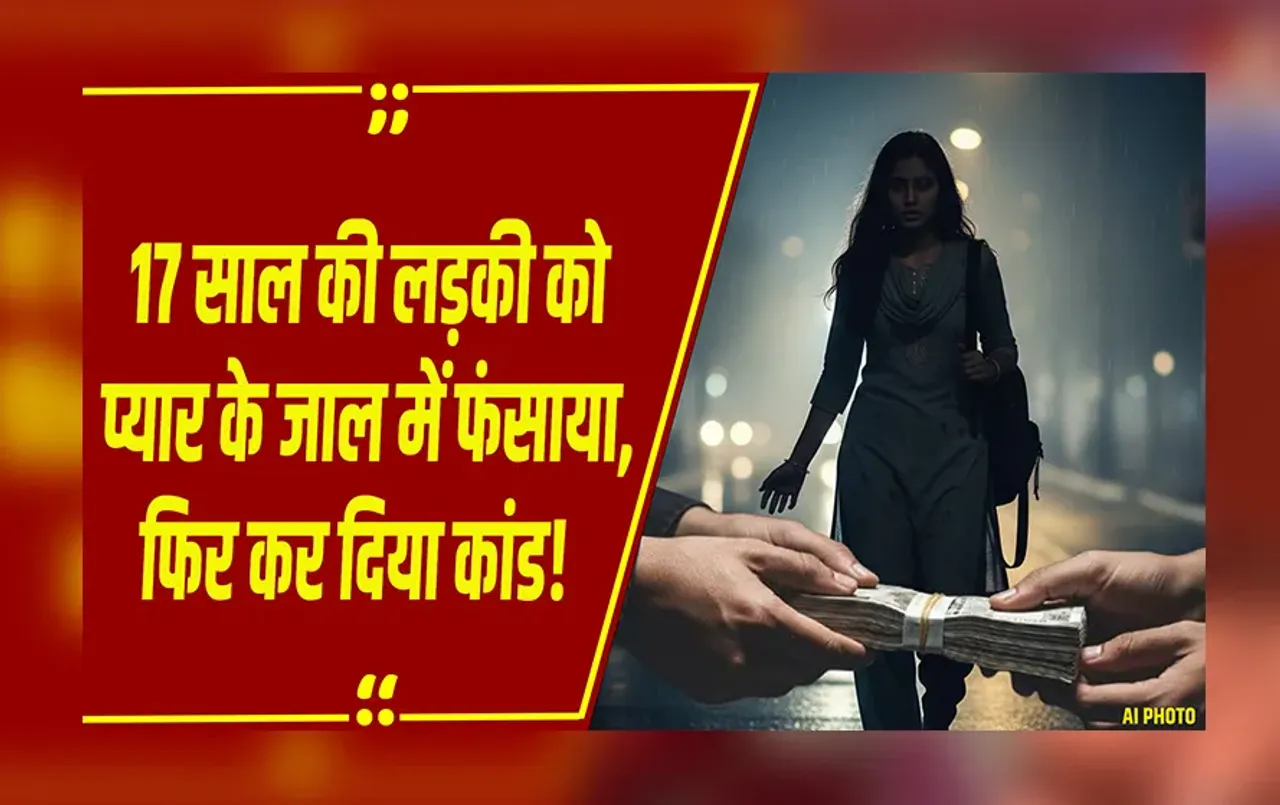 Bhadohi News: भदोही में नाबालिग को प्रेमजाल में फंसाकर 1.10 लाख में बेचा, चार आरोपी गिरफ्तार