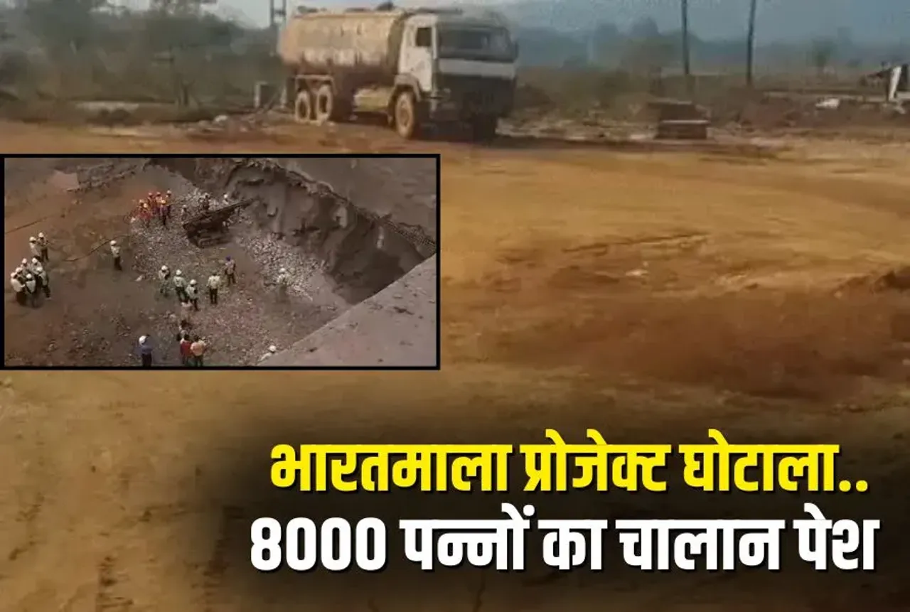 Bharatmala Project Ghotala