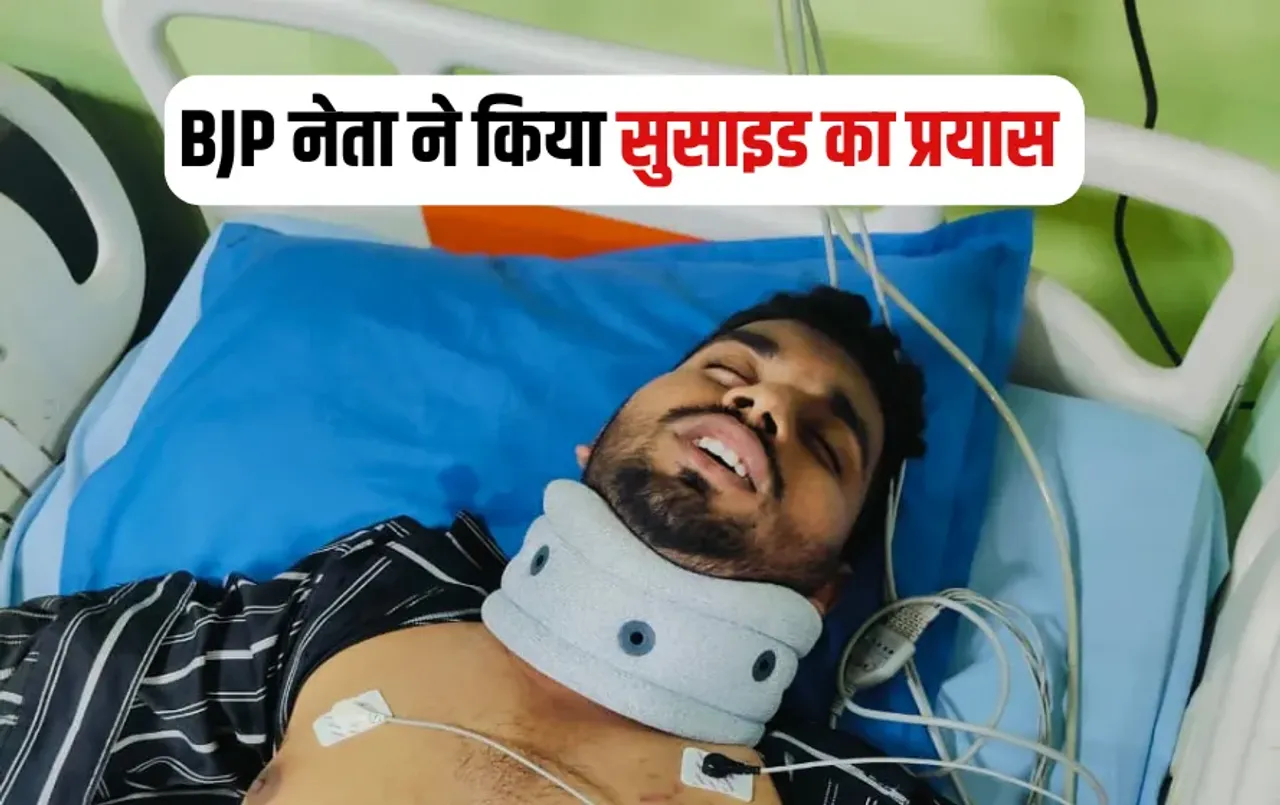 Bhopal BJP Leader Suicide Attempt