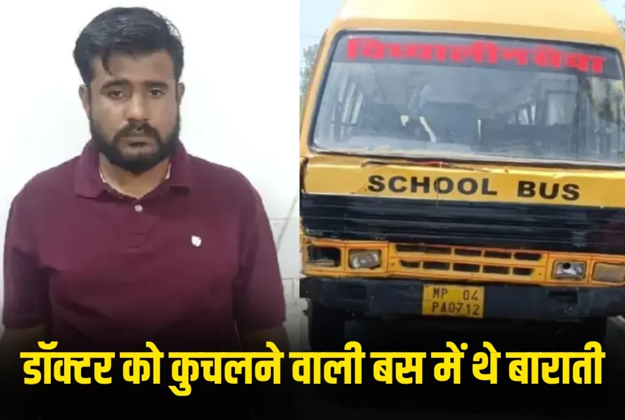 Bhopal Bus Accident News