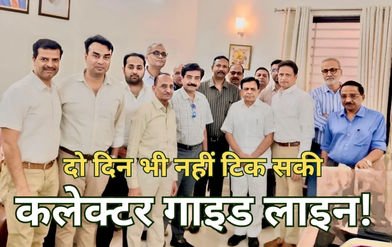 Bhopal-Collector-Guide-Line-Hold