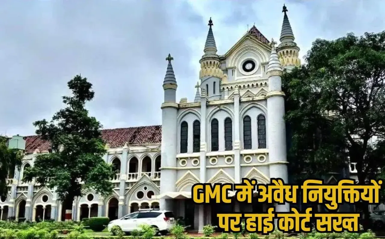 Bhopal GMC Case: हाईकोर्ट ने रद्द की गांधी मेडिकल कॉलेज की अवैध नियुक्तियां, पूर्व डीन भार्गव पर 2 लाख का जुर्माना