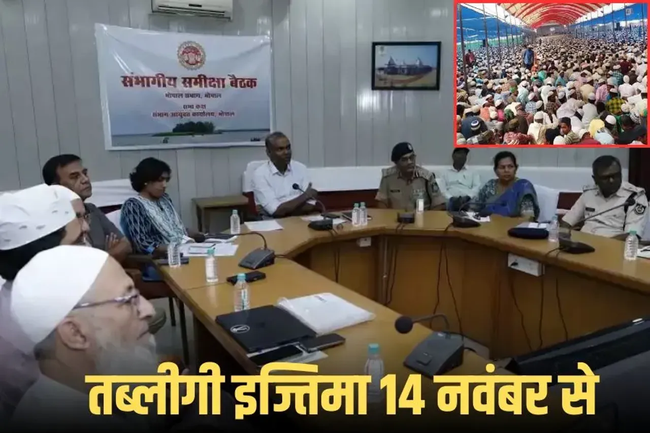 Bhopal Ijtema 2025: भोपाल में तब्लीगी इज्तिमा 14 से 17 नवंबर तक, मेट्रो के बेरिकेड्स होंगे संकरे ताकि राह न रुके