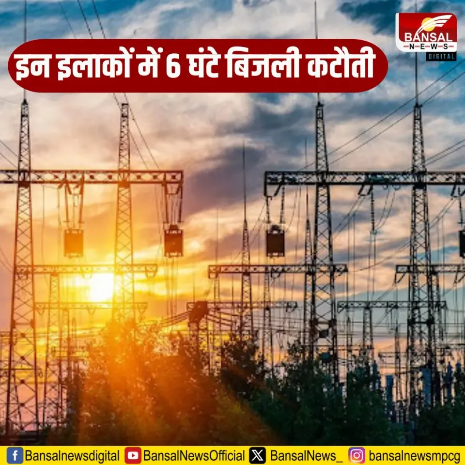 Bhopal Power Cut Schedule 17 May 2025