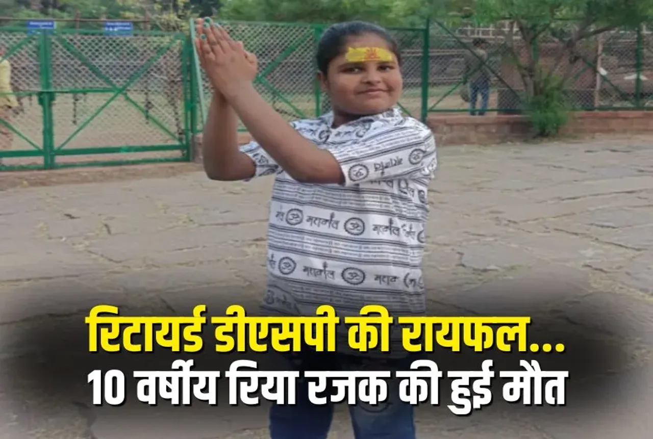 Bhopal Retired DSP Son Firing Update