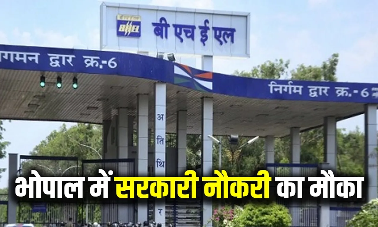 मध्यप्रदेश की राजधानी में सरकारी नौकरी का अच्छा मौका: BHEL में निकली कई पदों पर भर्ती; उम्मीदवार 6 दिसंबर तक करें आवेदन