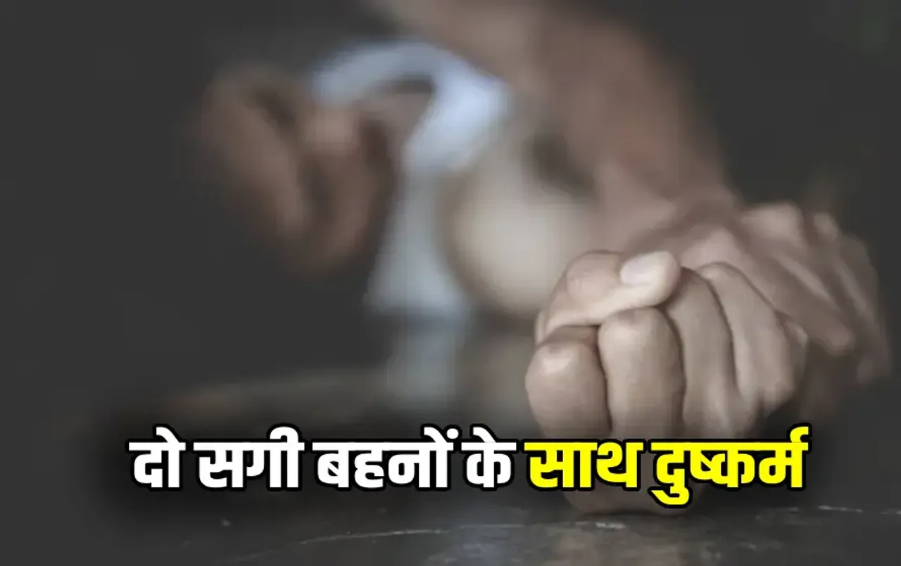 Mp Bhopal Sisters Rape Case Chhola police station