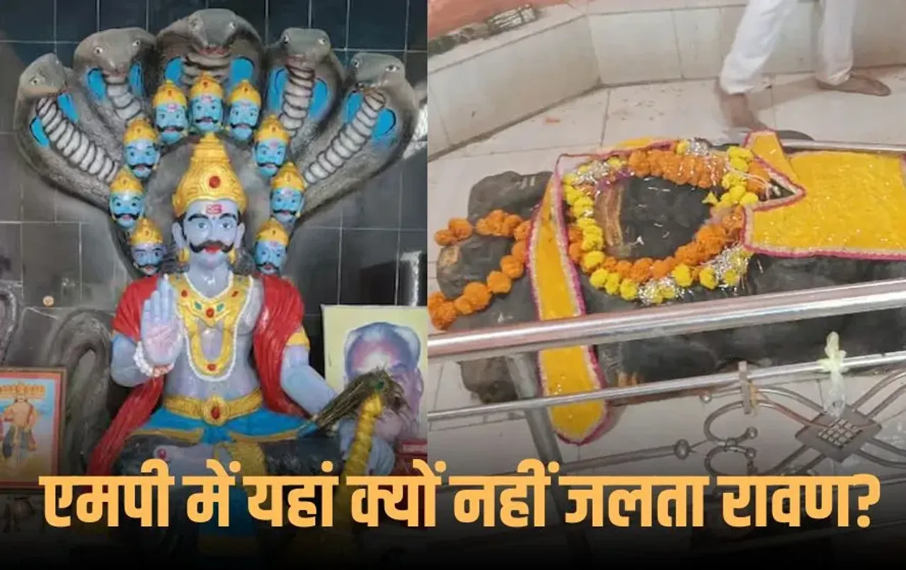 Dussehra 2025: मध्यप्रदेश के ऐसे गांव जहां लंकापति रावण जलता नहीं, होती है पूजा, जानें क्यों है ऐसी अनोखी परंपरा