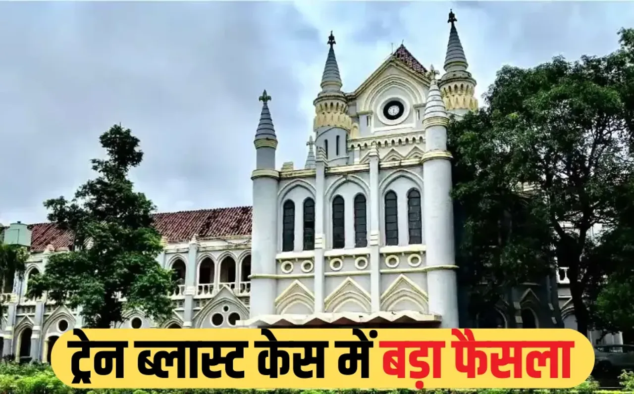 भोपाल-उज्जैन ट्रेन ब्लास्ट केस: MP हाईकोर्ट ने नाबालिग आरोपी को माना वयस्क, जुवेनाइल बोर्ड में चलेगा ट्रायल