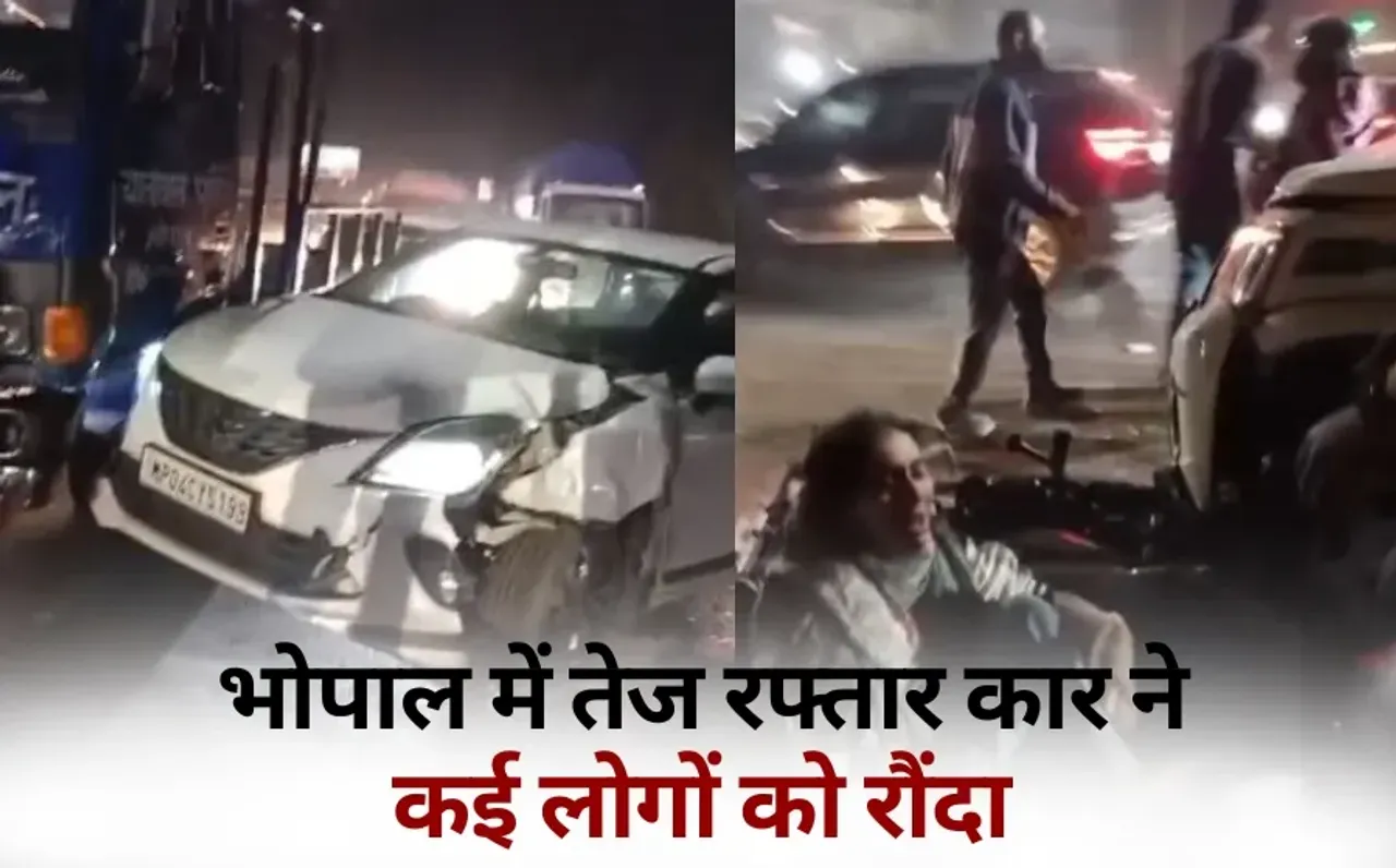 Rewa Car Accident: रीवा में रोड पार कर रहे 6 लोगों को कार ने रौंदा, 4 लोगों की मौत, 2 गंभीर रूप से घायल