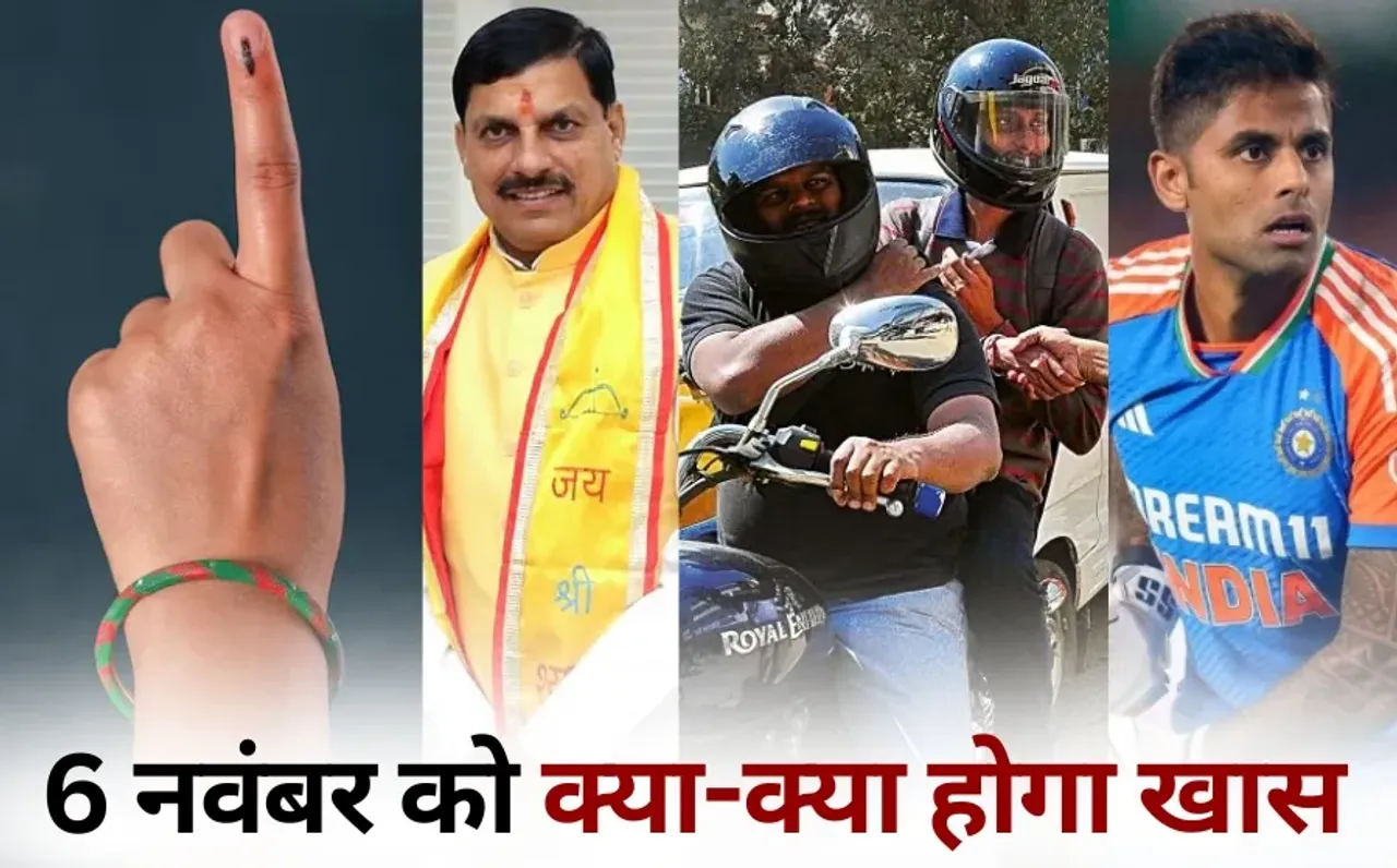 Bihar Assembly Elections First Phase Voting mp helmet Mandatory India vs Australia 3rd T20 hindi news