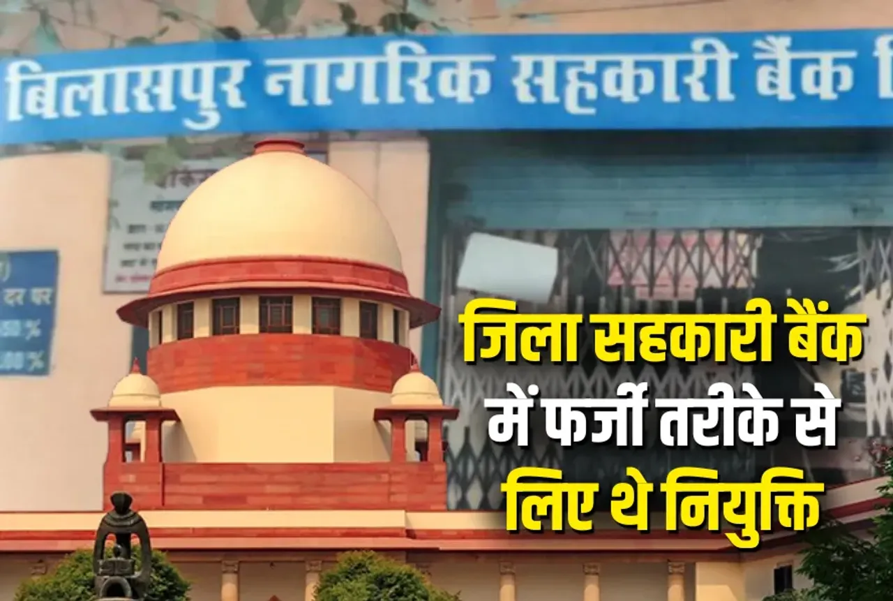 Bilaspur Cooperative Bank Scam