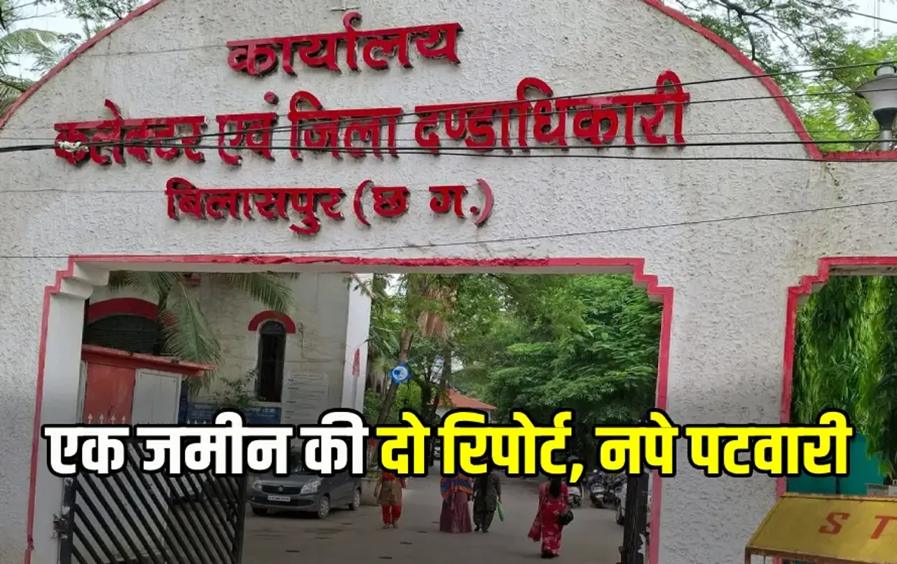 Bilaspur Patwari Suspend