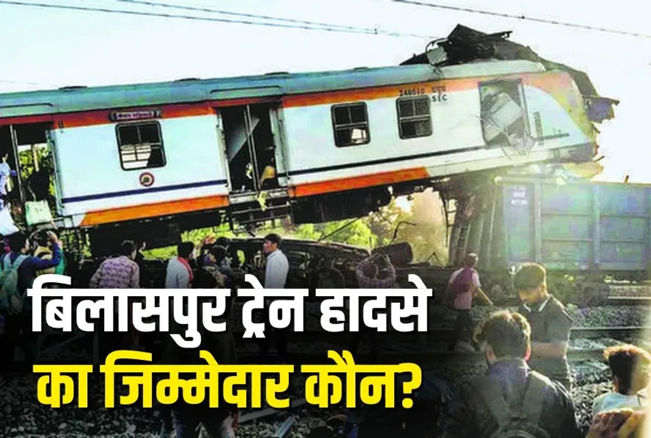 Bilaspur Train Accident