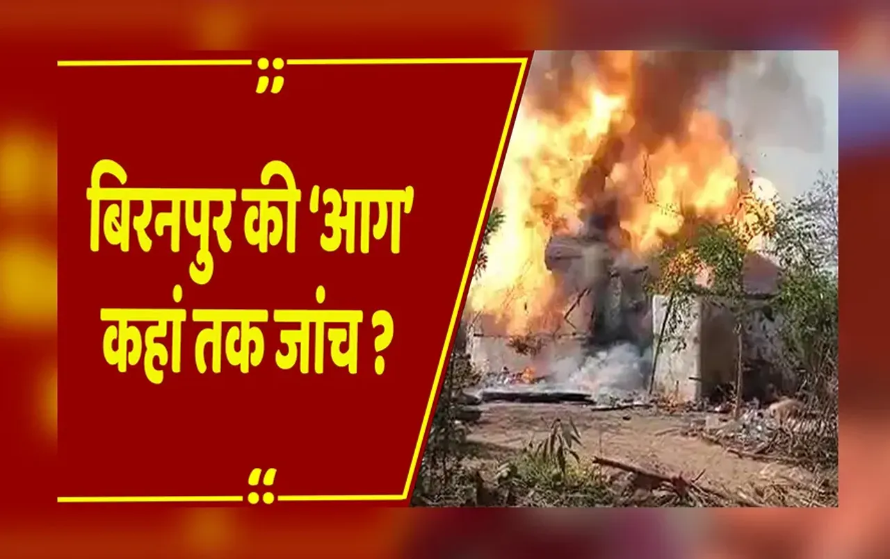 रायपुर: बिरनपुर हिंसा केस में आज अहम गवाही, CBI कोर्ट में पीड़ित भुनेश्वर साहू के भाई देंगे बयान