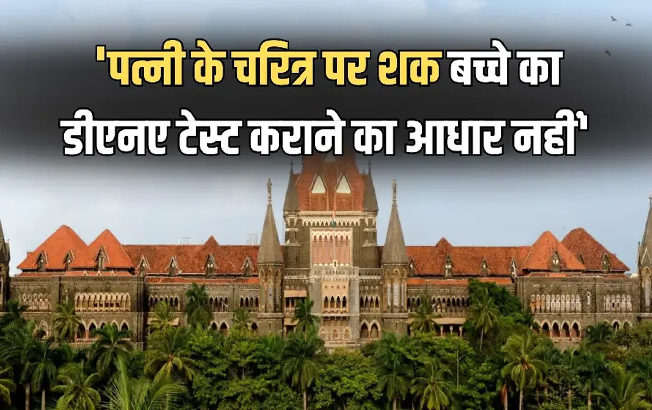 Bombay HC Wife Adultery Suspicion Case