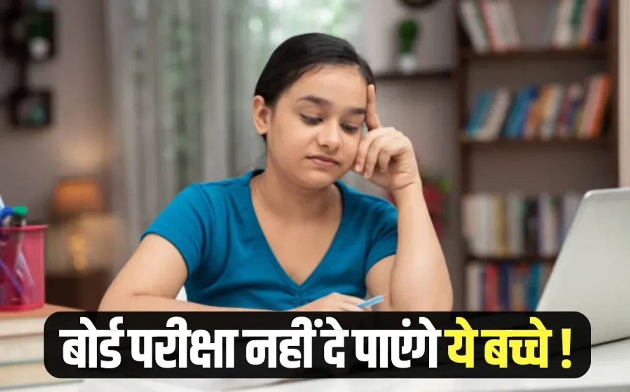 CBSE Board Exam Attendance Rule warning students