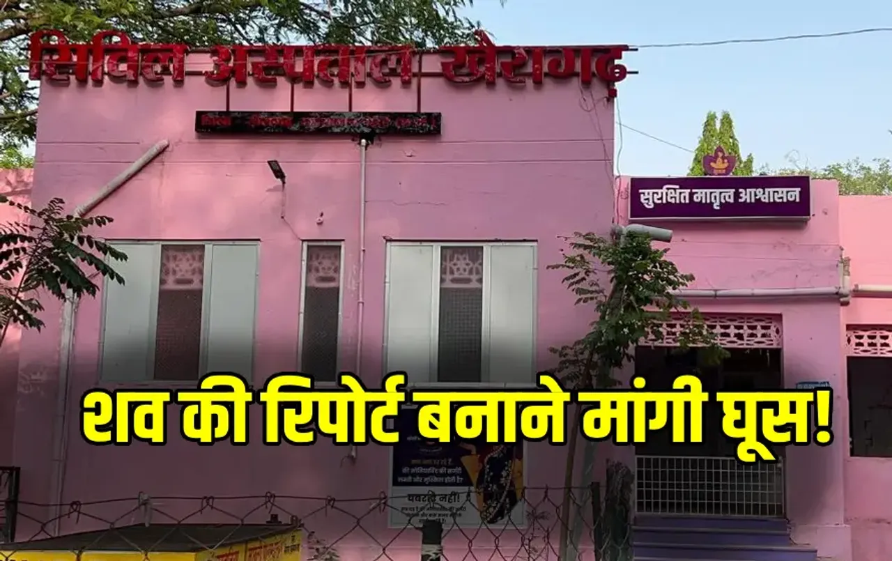 CG Bribe Audio Viral