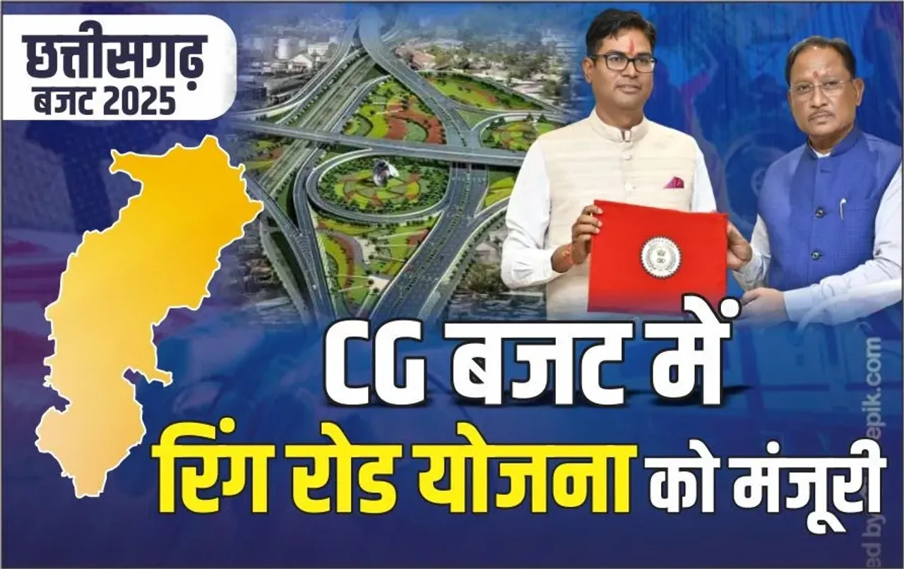 CG Budget 2025 CM Ring Road Yojana