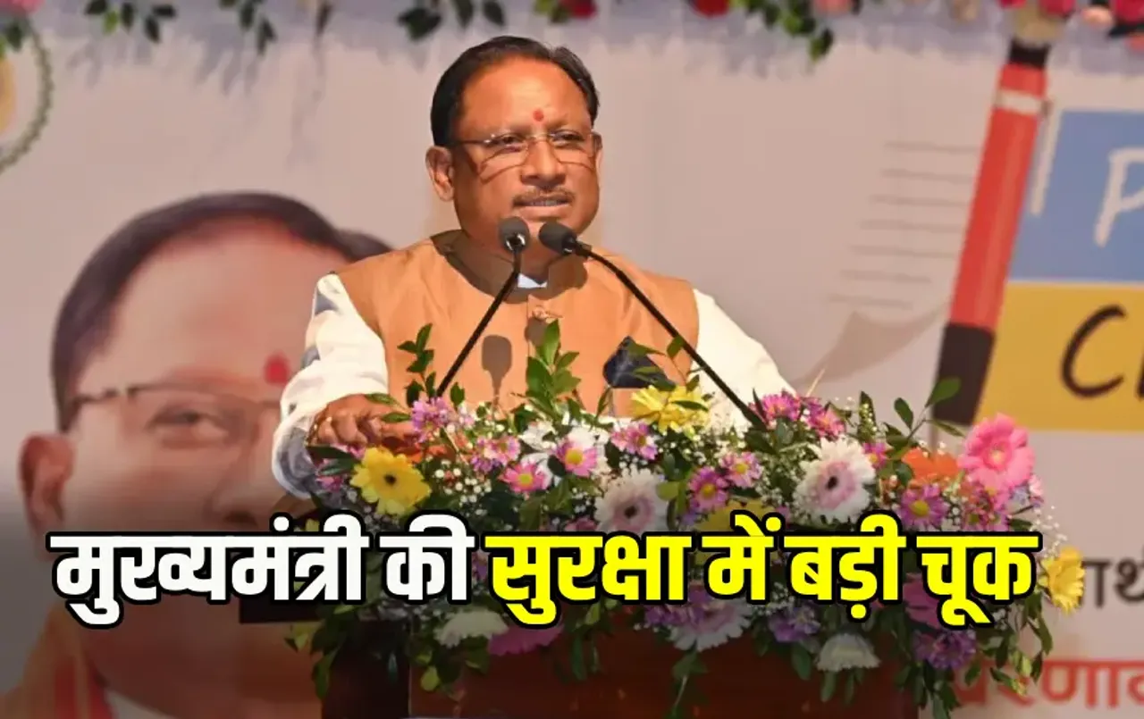 CG CM Vishnu Deo Sai Security Breach