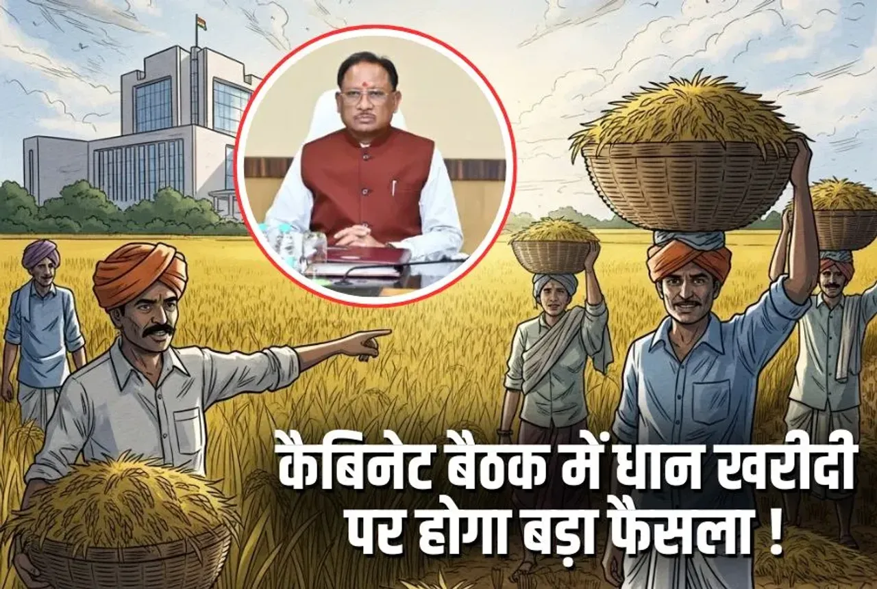 CG Cabinet Meeting Dhan Kharidi Decision