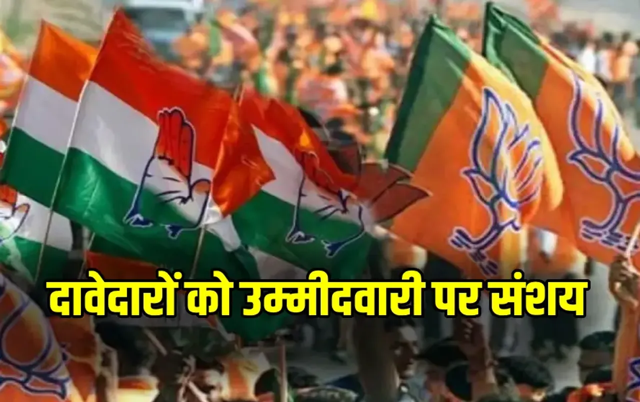 CG Chunav 2025 BJP Congress Candidates