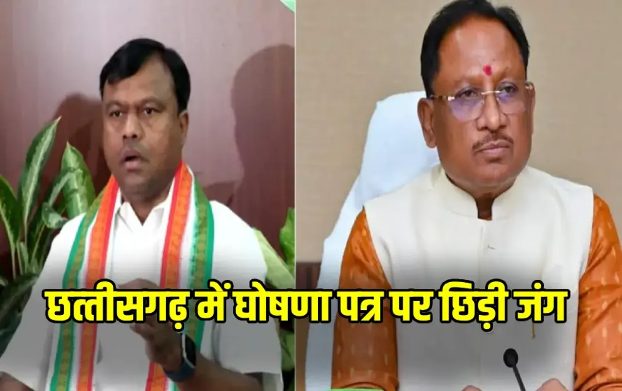 CG Congress Vs BJP Manifesto