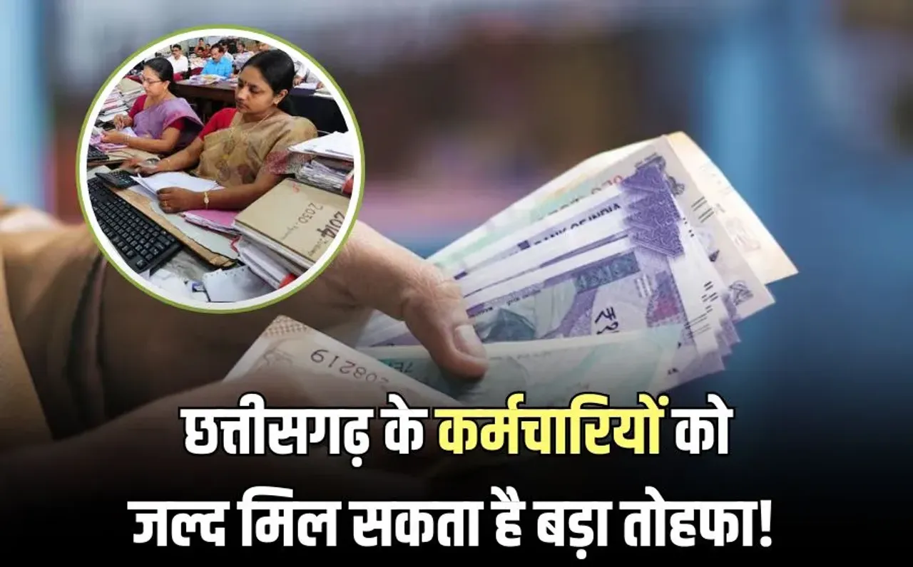 CG में साय कैबिनेट की बैठक से उम्मीदें: महंगाई भत्ते में हो सकती है बढ़ोतरी, किसानों को मिल सकती है खाद संकट से मुक्ति