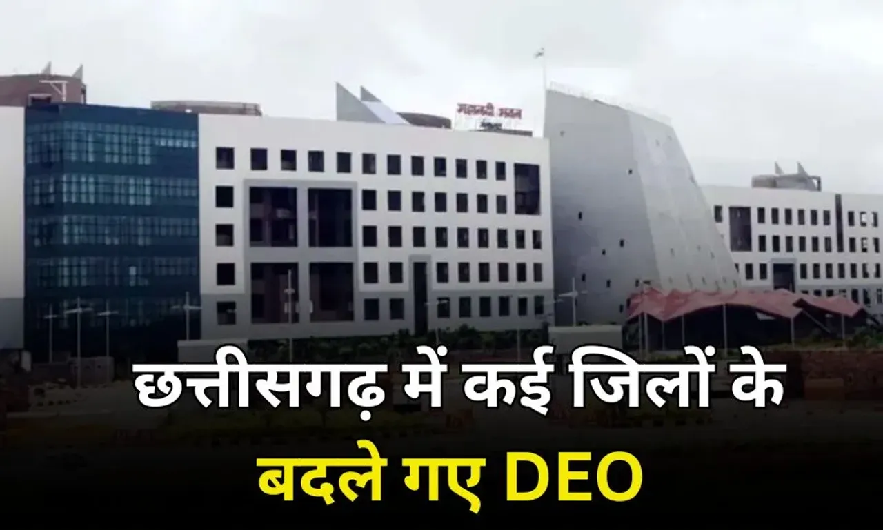 छत्तीसगढ़ में स्कूल शिक्षा विभाग में बड़ा प्रशासनिक फेरबदल: 183 DEO और BEO का तबादला, रायपुर के नए DEO बने हिमांशु भारती