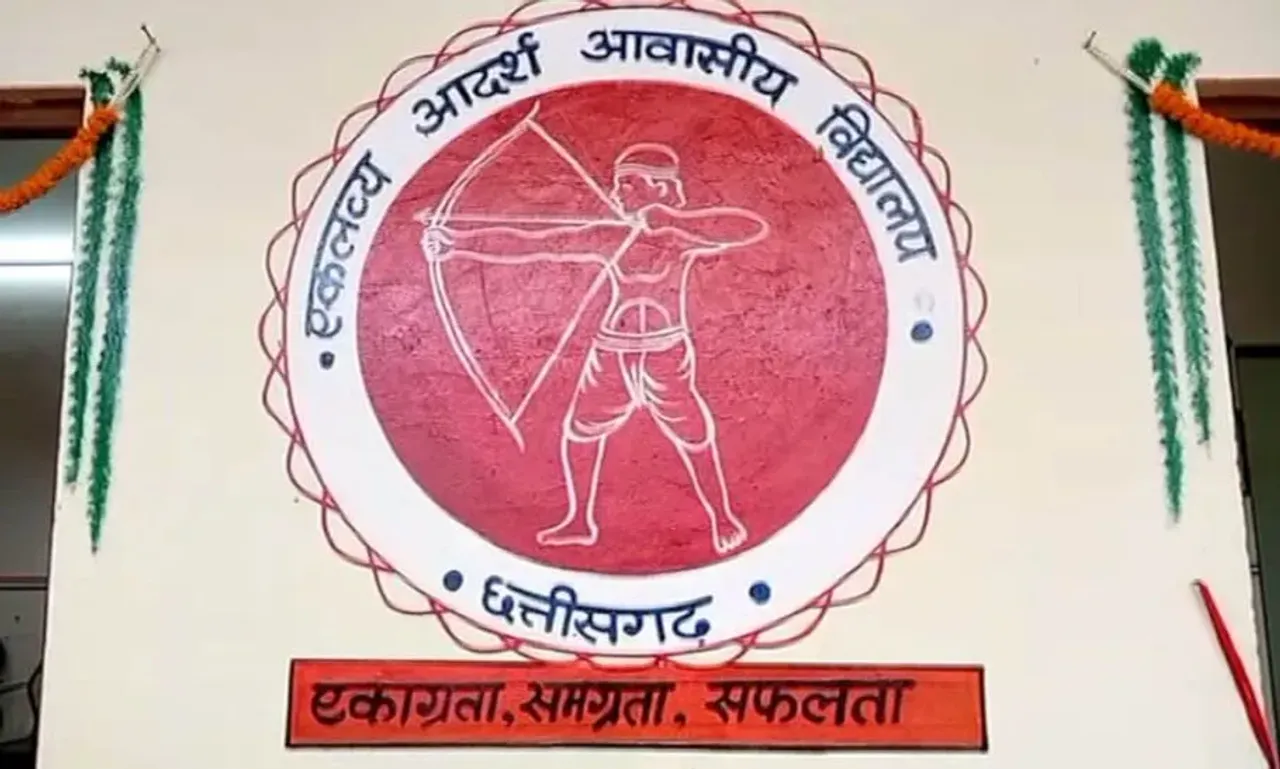 CG Eklavya Vidyalaya Entrance Exam