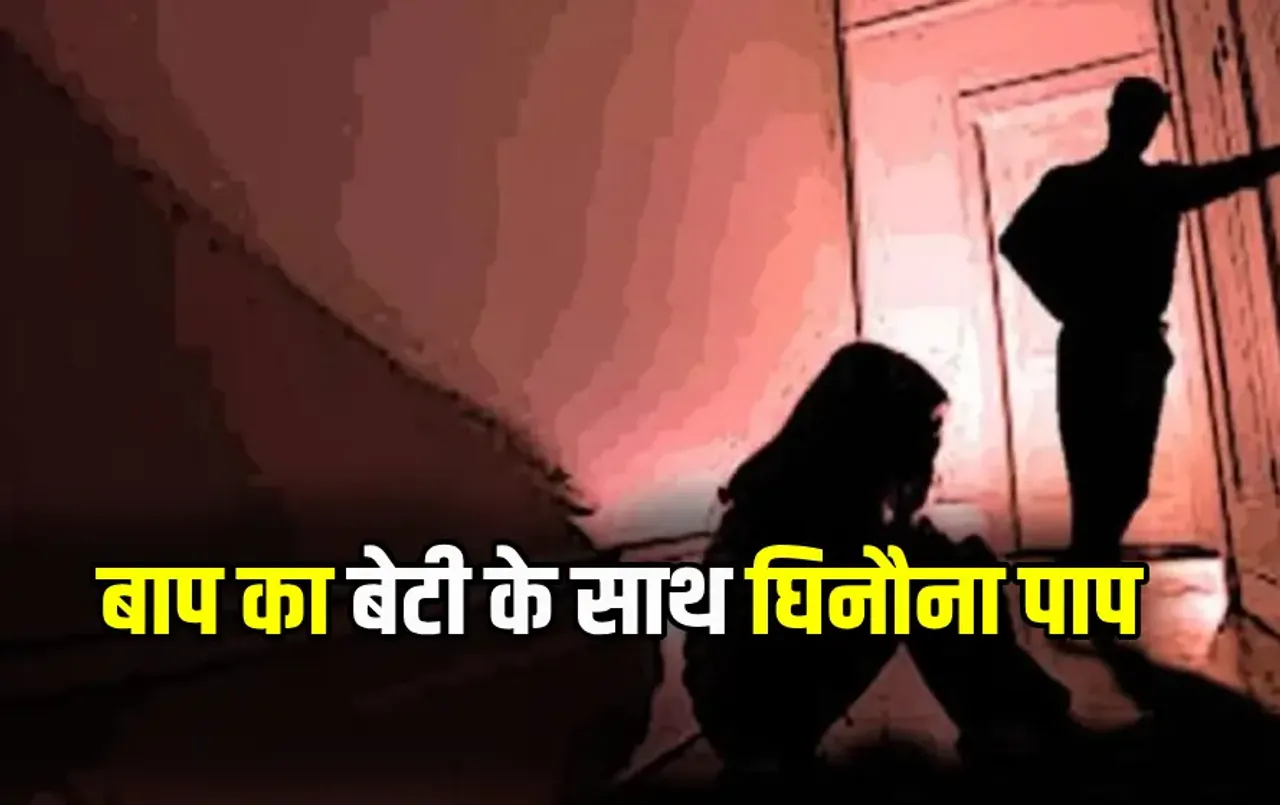 CG Father Daughter Raped/ Chhattisgarh Rape Case