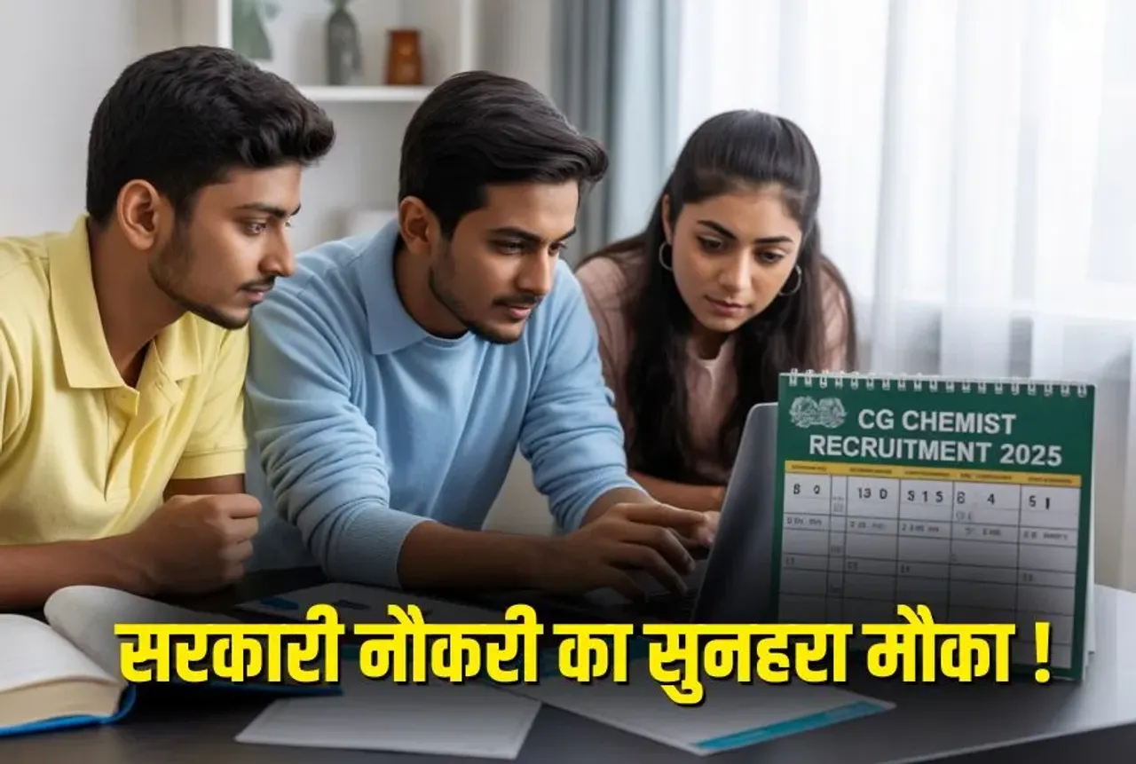 CG Govt. Bharti 2025