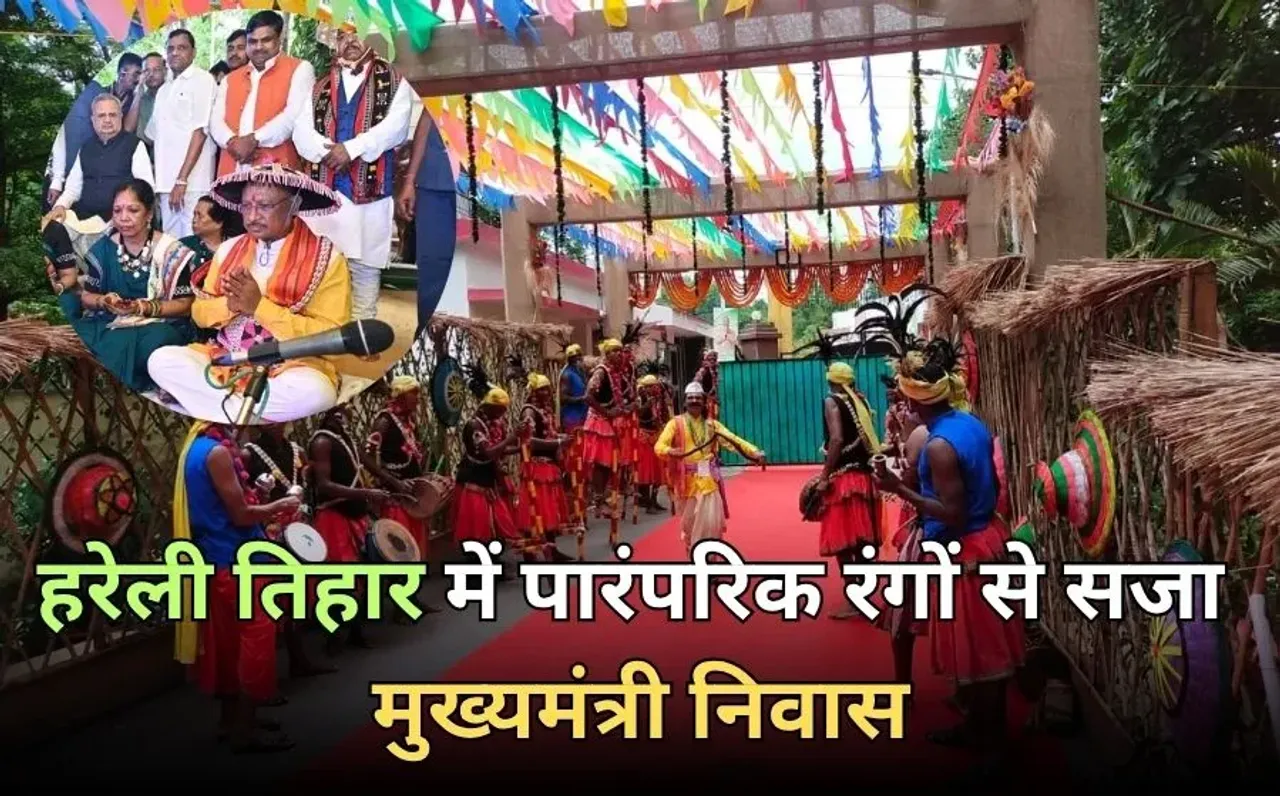 CG Hareli Tihar 2025