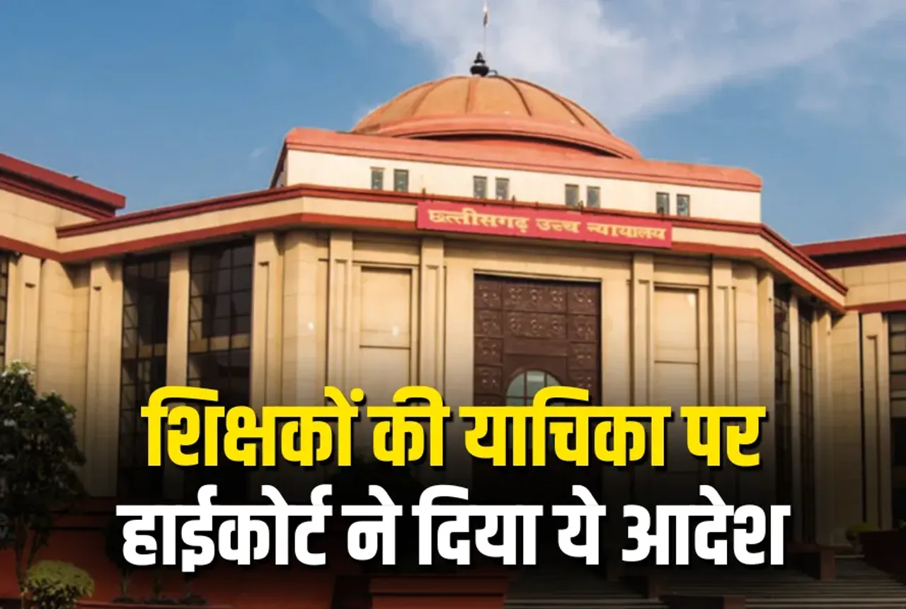 CG High Court on Rationalization