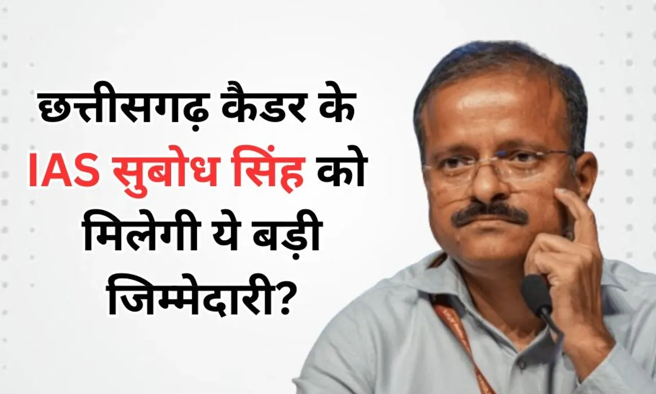 CG IAS Subodh Singh