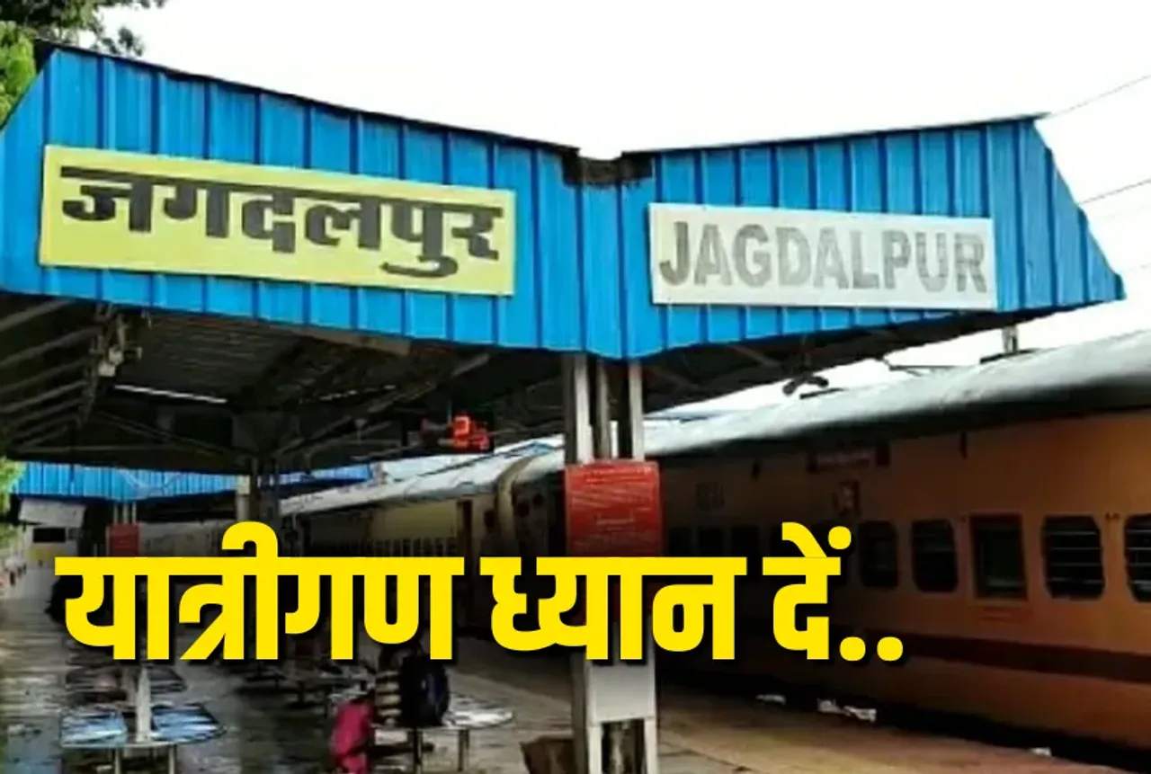 CG Jagdalpur Train Cancelled