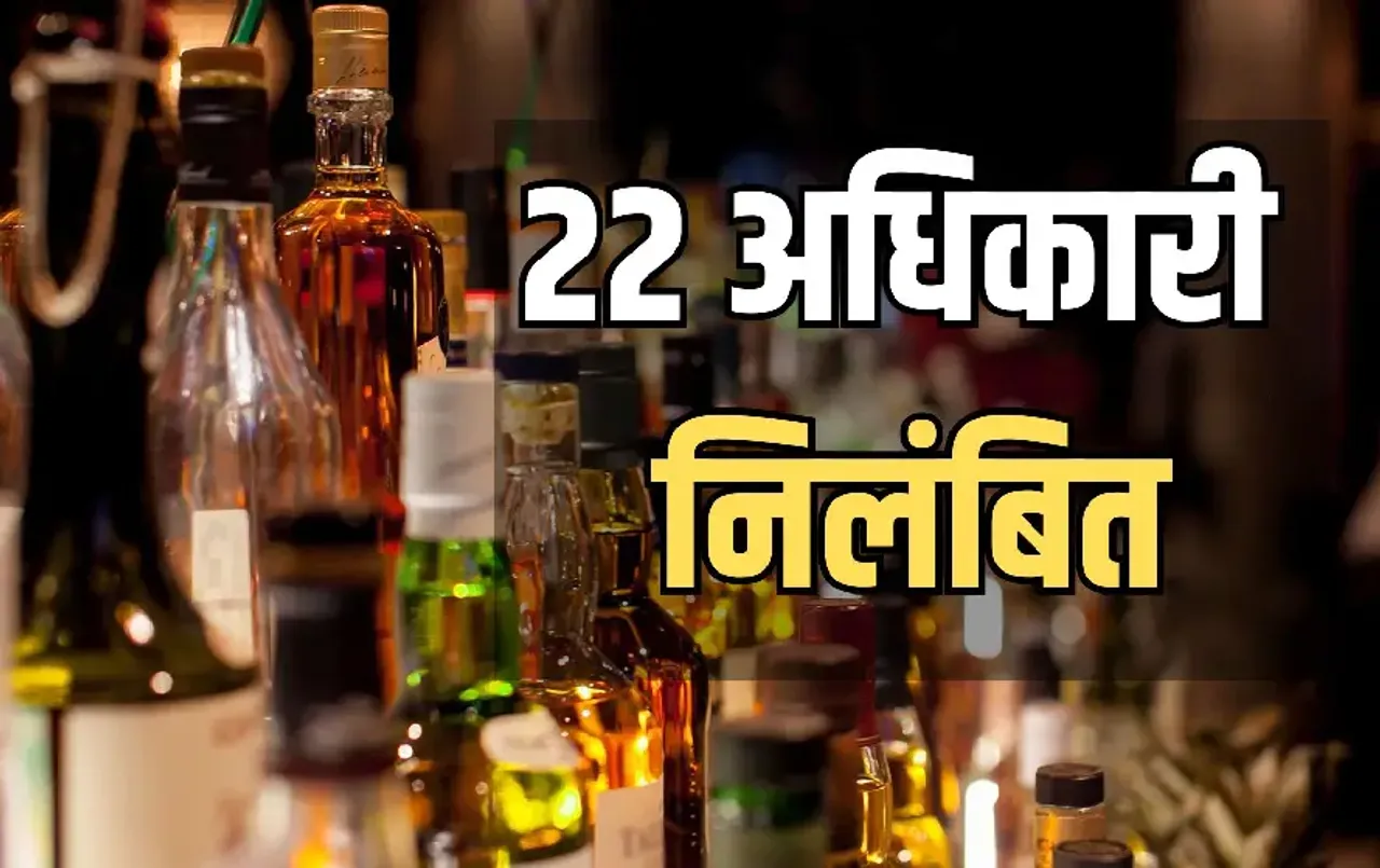 CG Liquor Scam 22 Officers Suspend