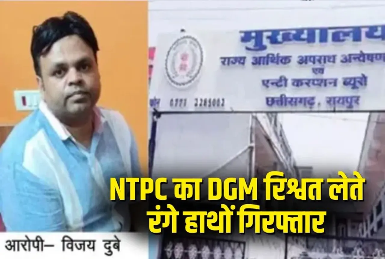 CG NTPC DGM Bribery