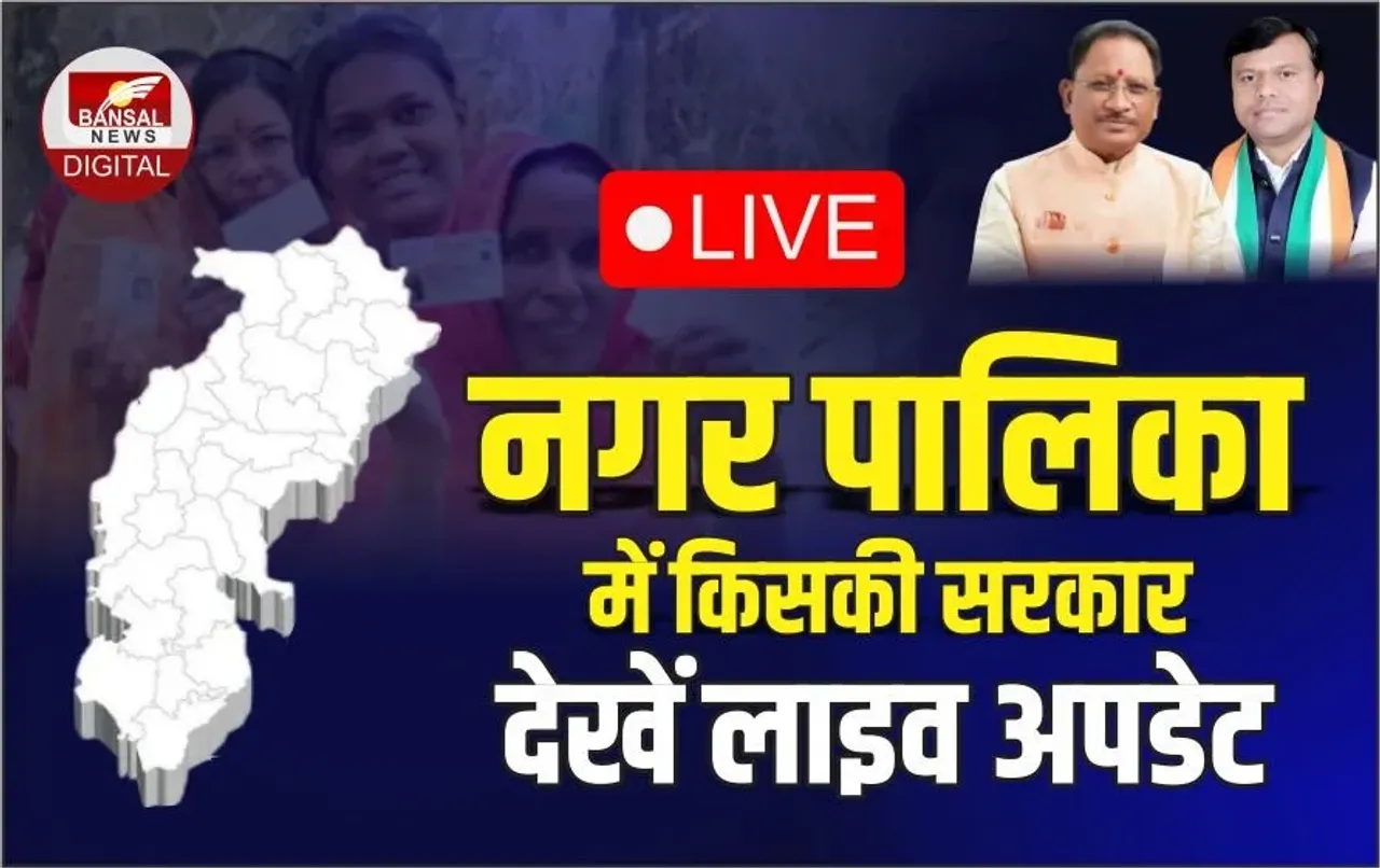 CG Nagar Palika Election Result 2025 Live Updates