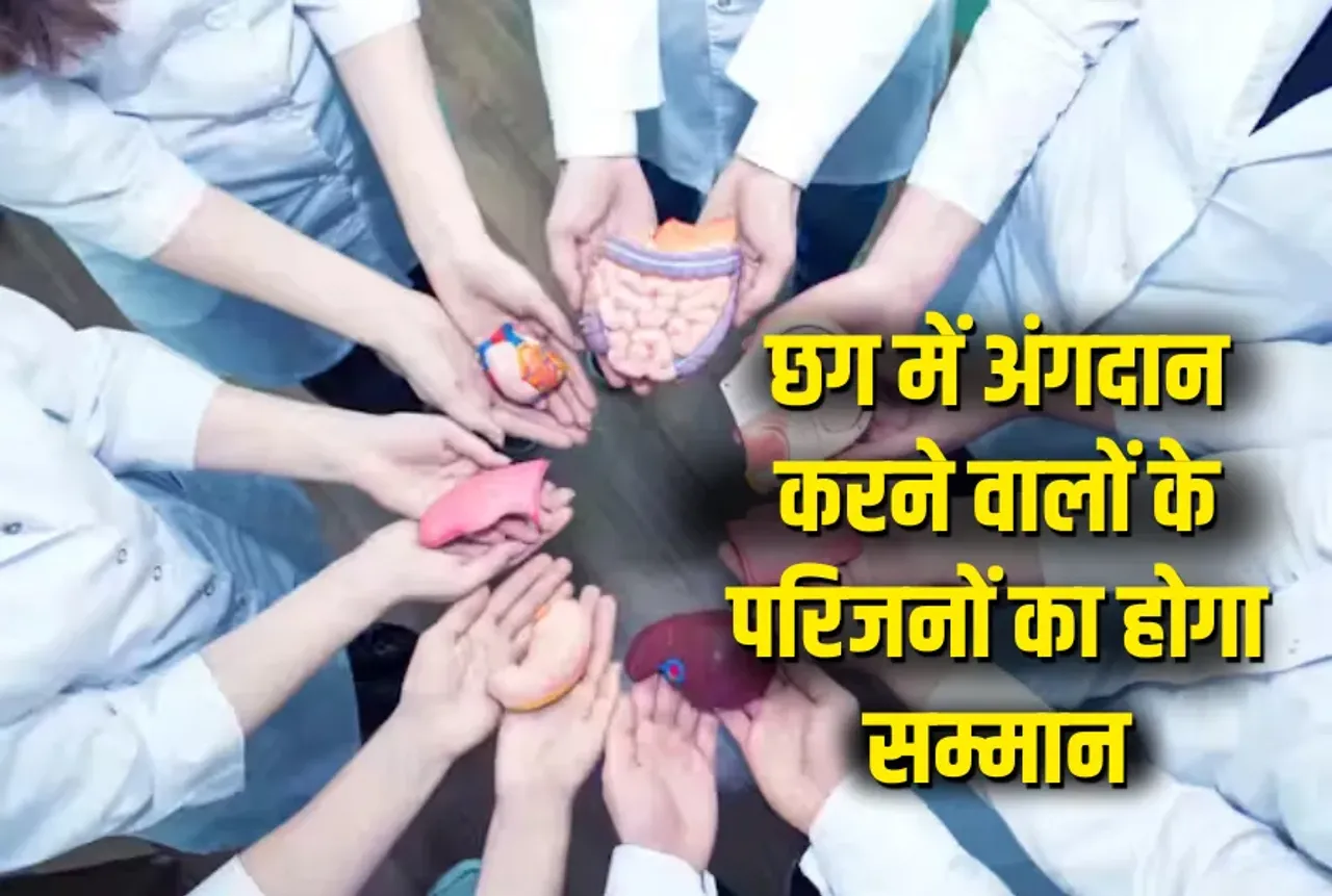 CG Organ Donation Award LIST