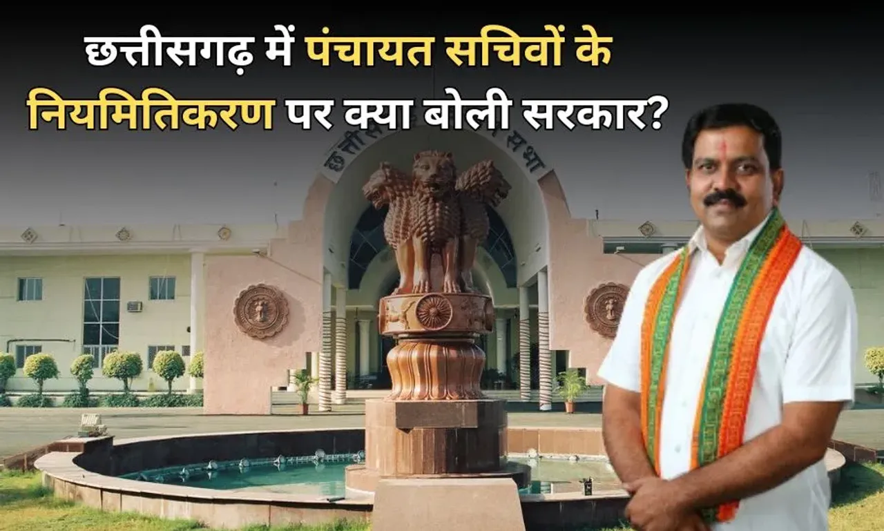 CG Panchayat Secretary Regularization