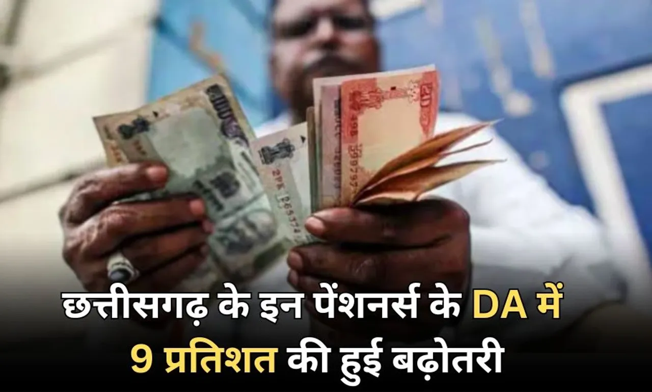 CG Pensioners DA Hike