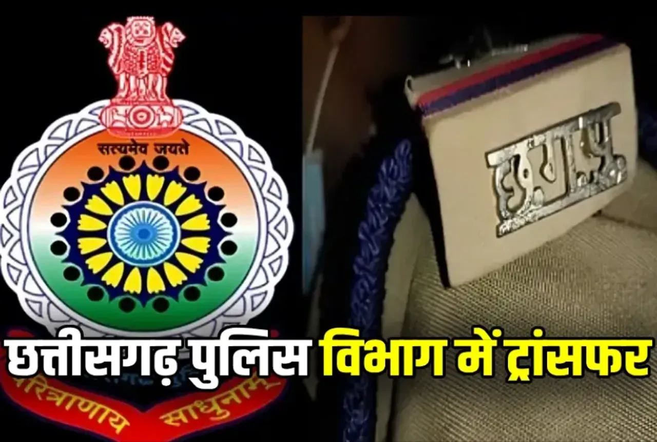 CG Police Transfer Balodabazar