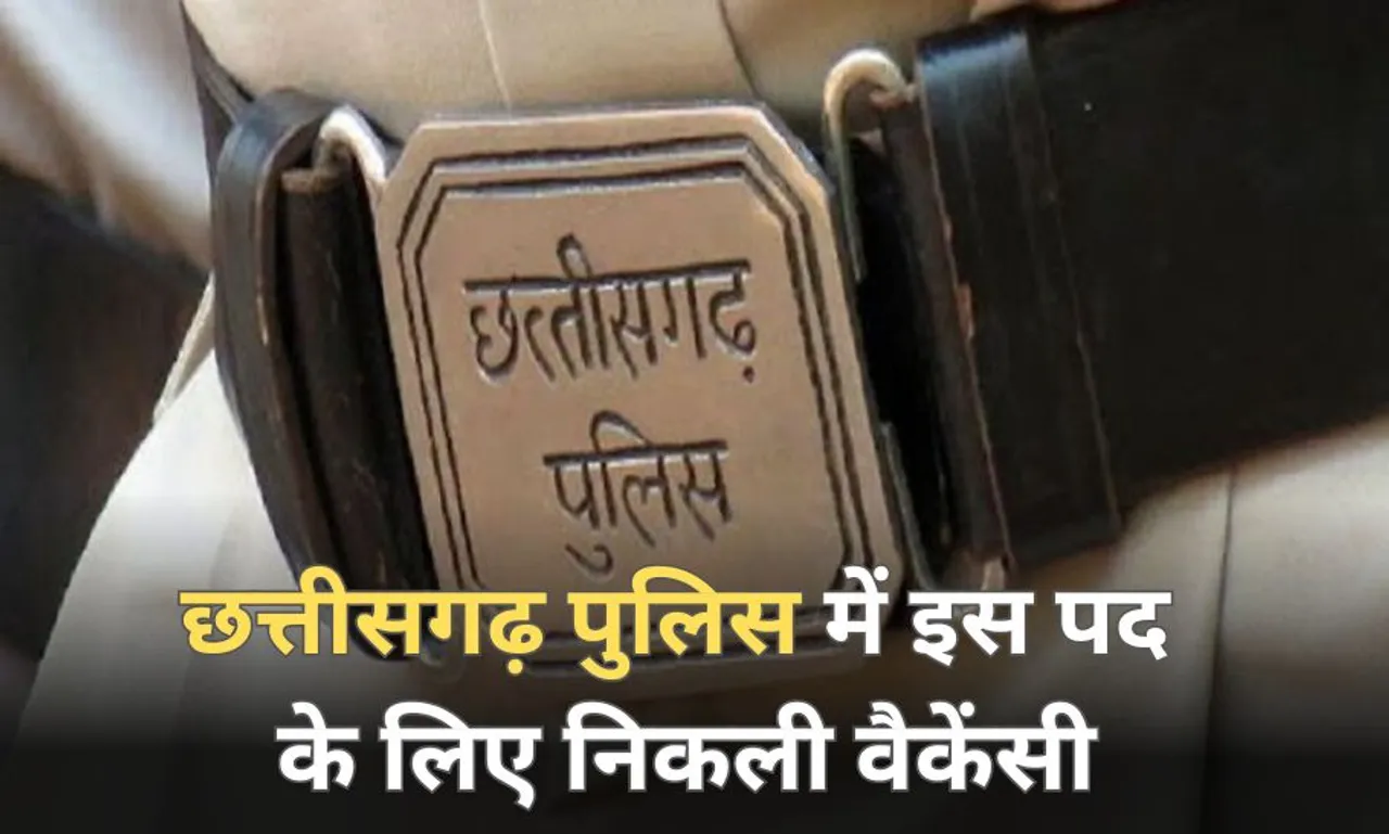 CG Police Vacancy