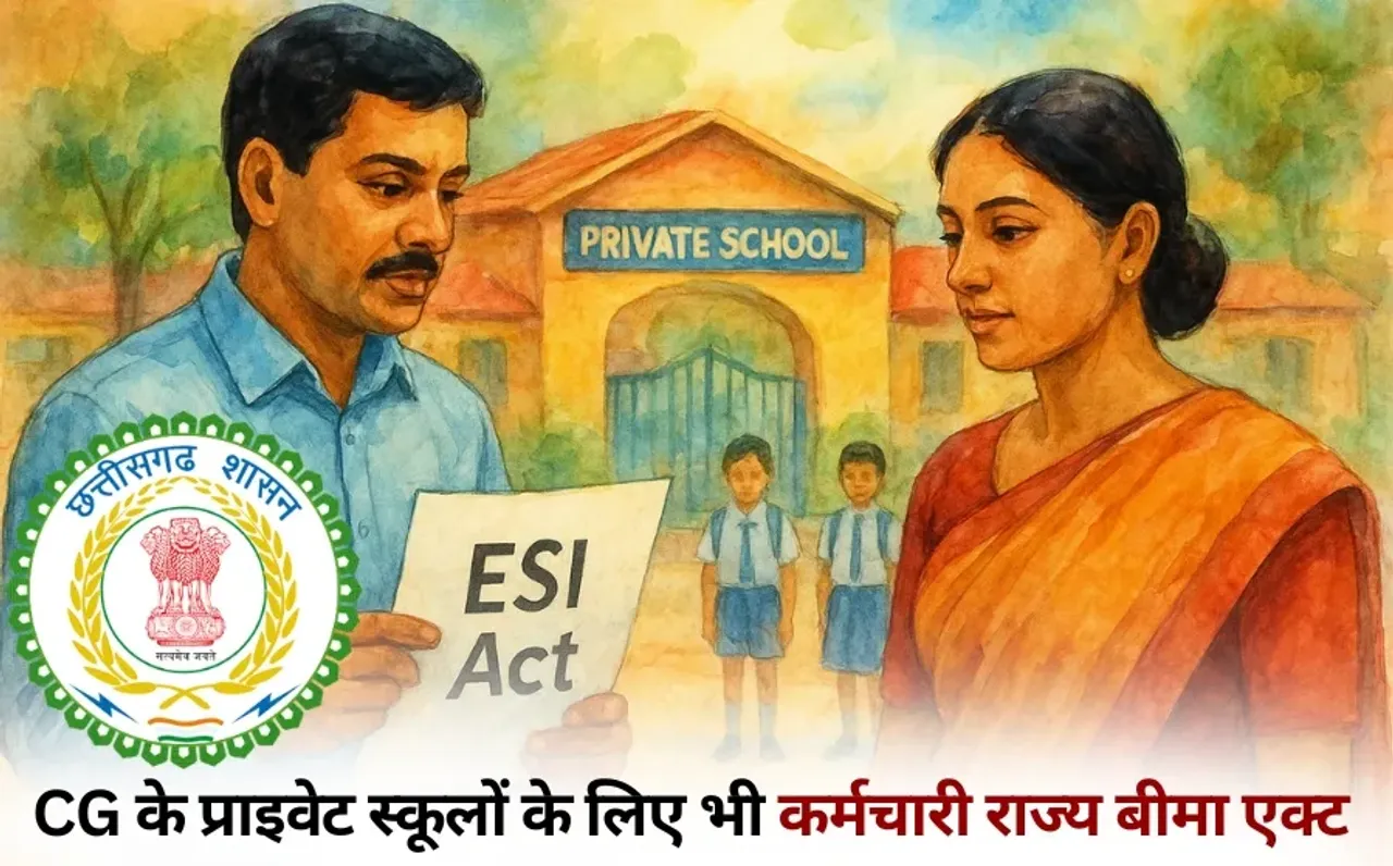 CG Private School ESI Act Health insurance to employees hindi news