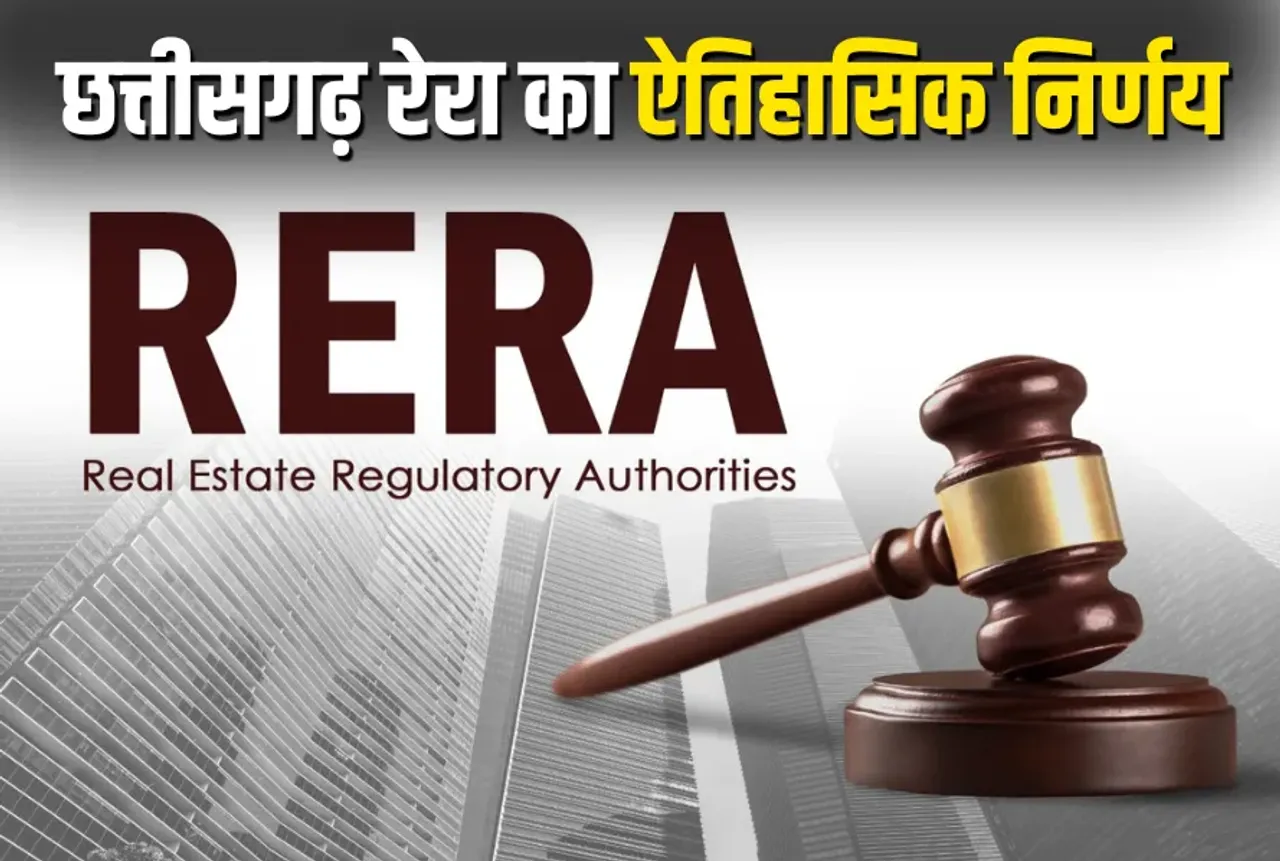 CG RERA Order 2025