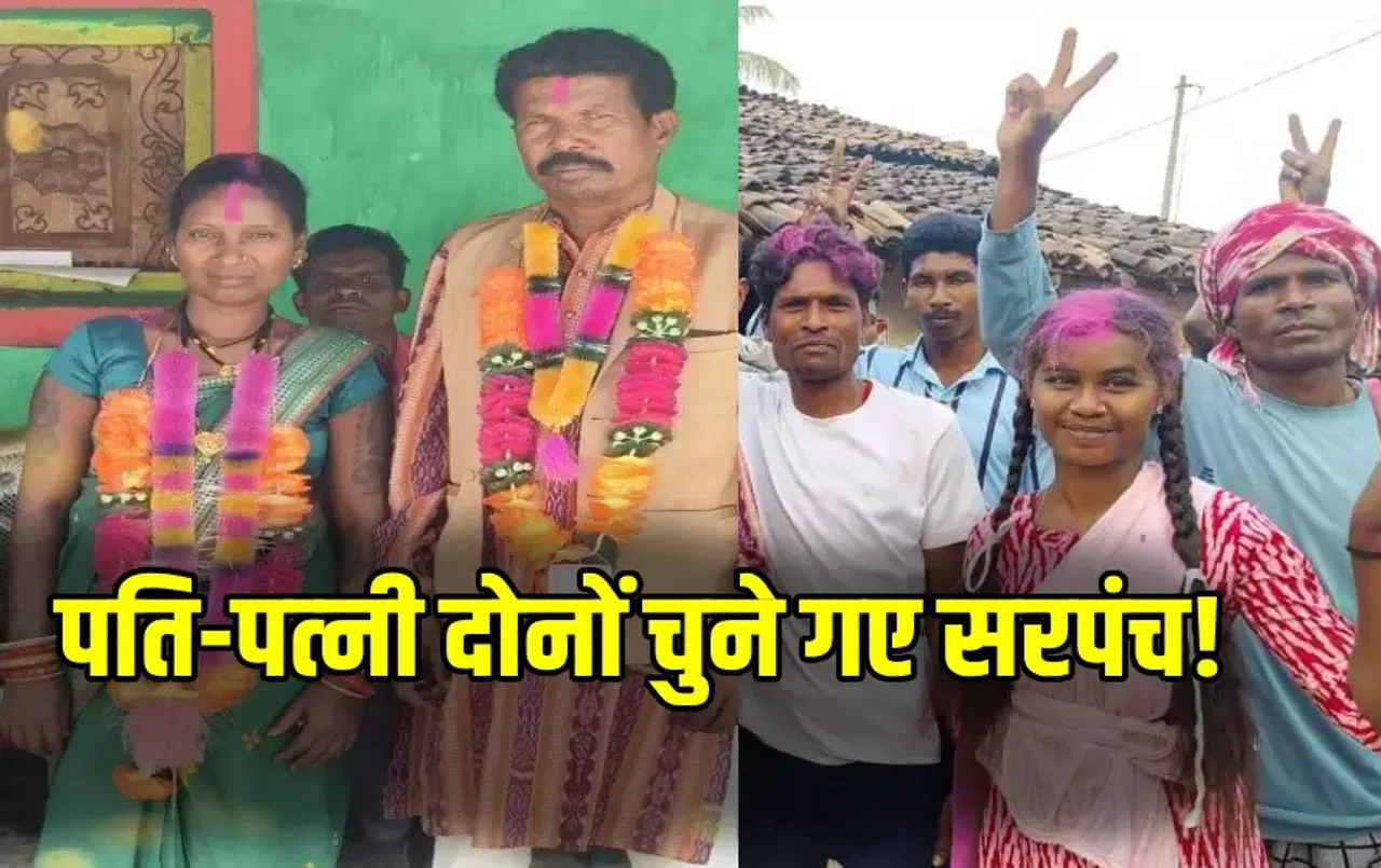 CG Sarpanch Husband Wife Story