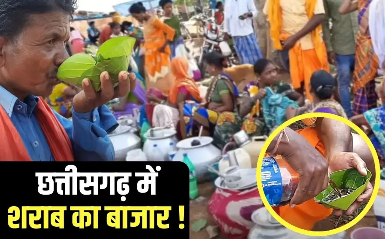 CG Sharab Bajar bastar adiwasi Mahua landa tadi beer 10 rupees