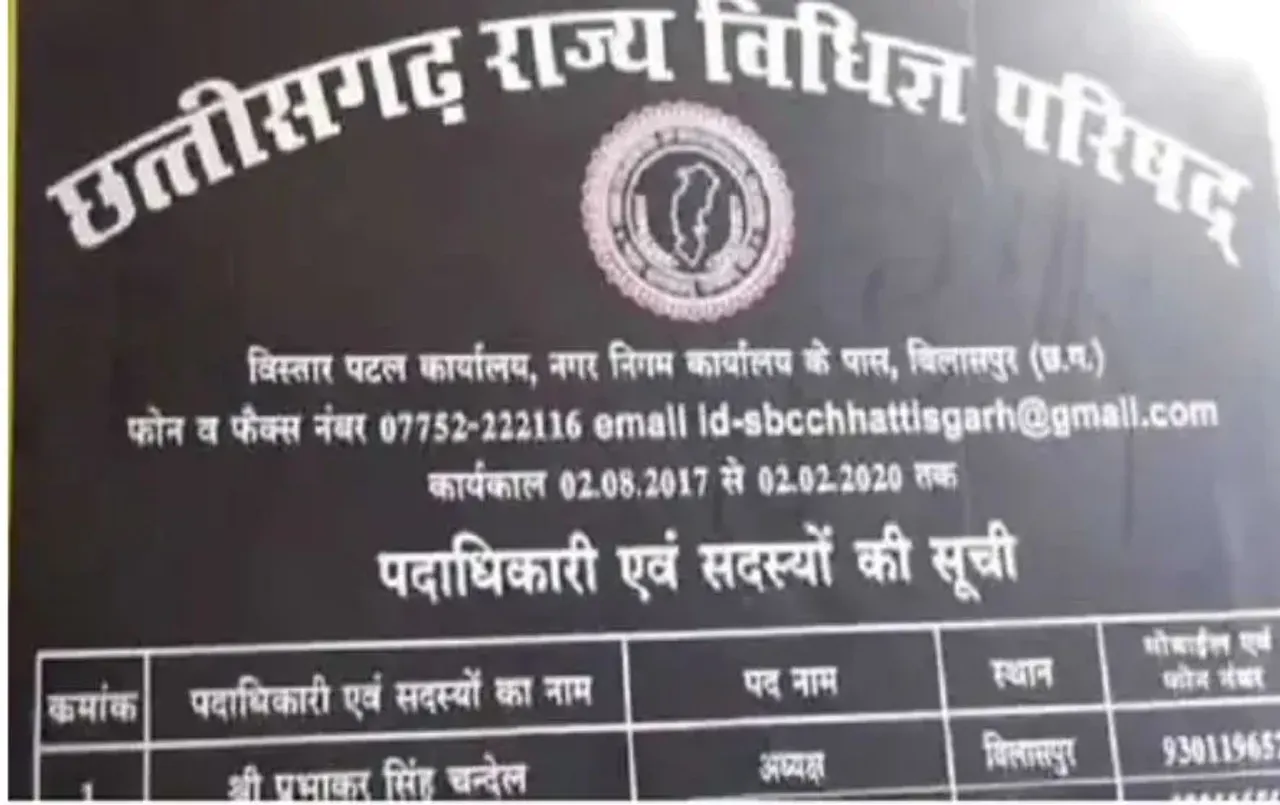 CG State Bar Council