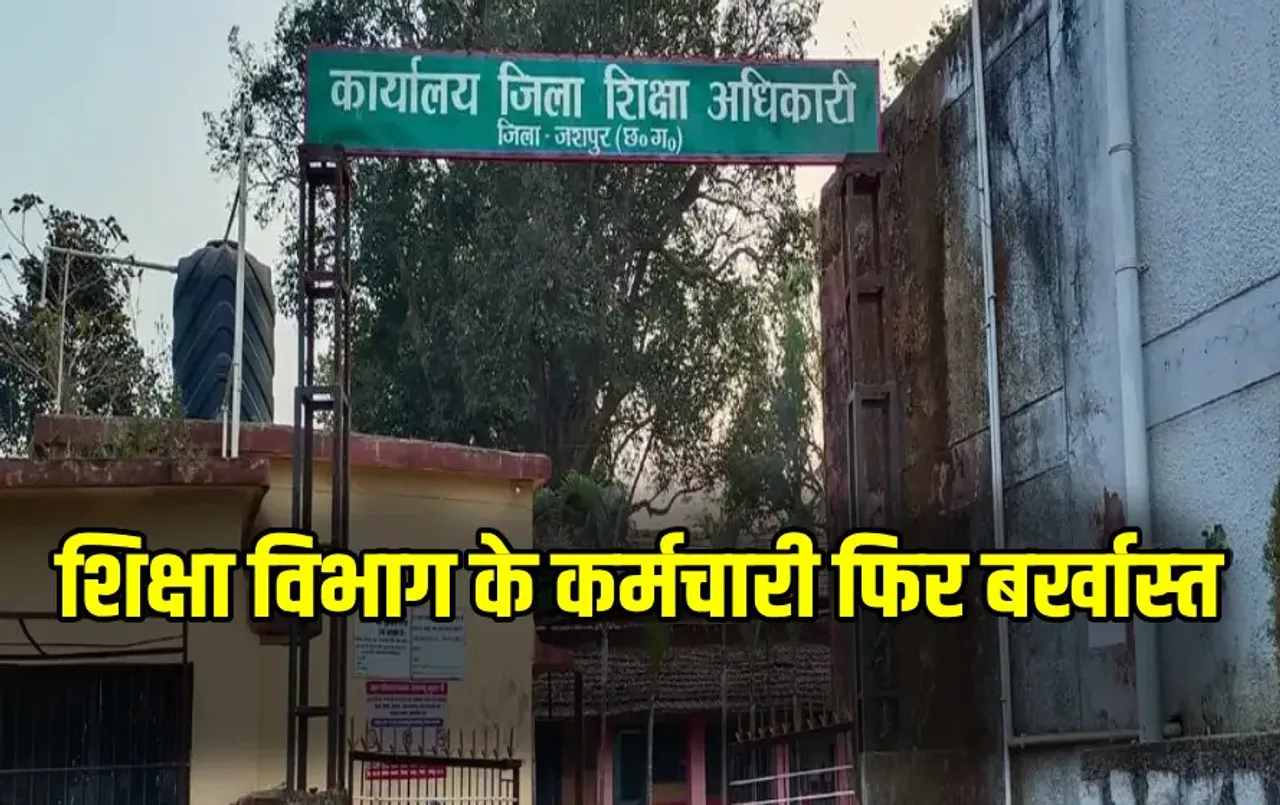 CG Teacher Dismissed